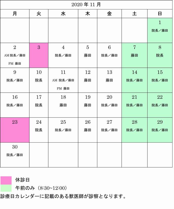 診察日カレンダー